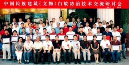 公司參與中國民族建筑（文物）白蟻防治技術交流研討會